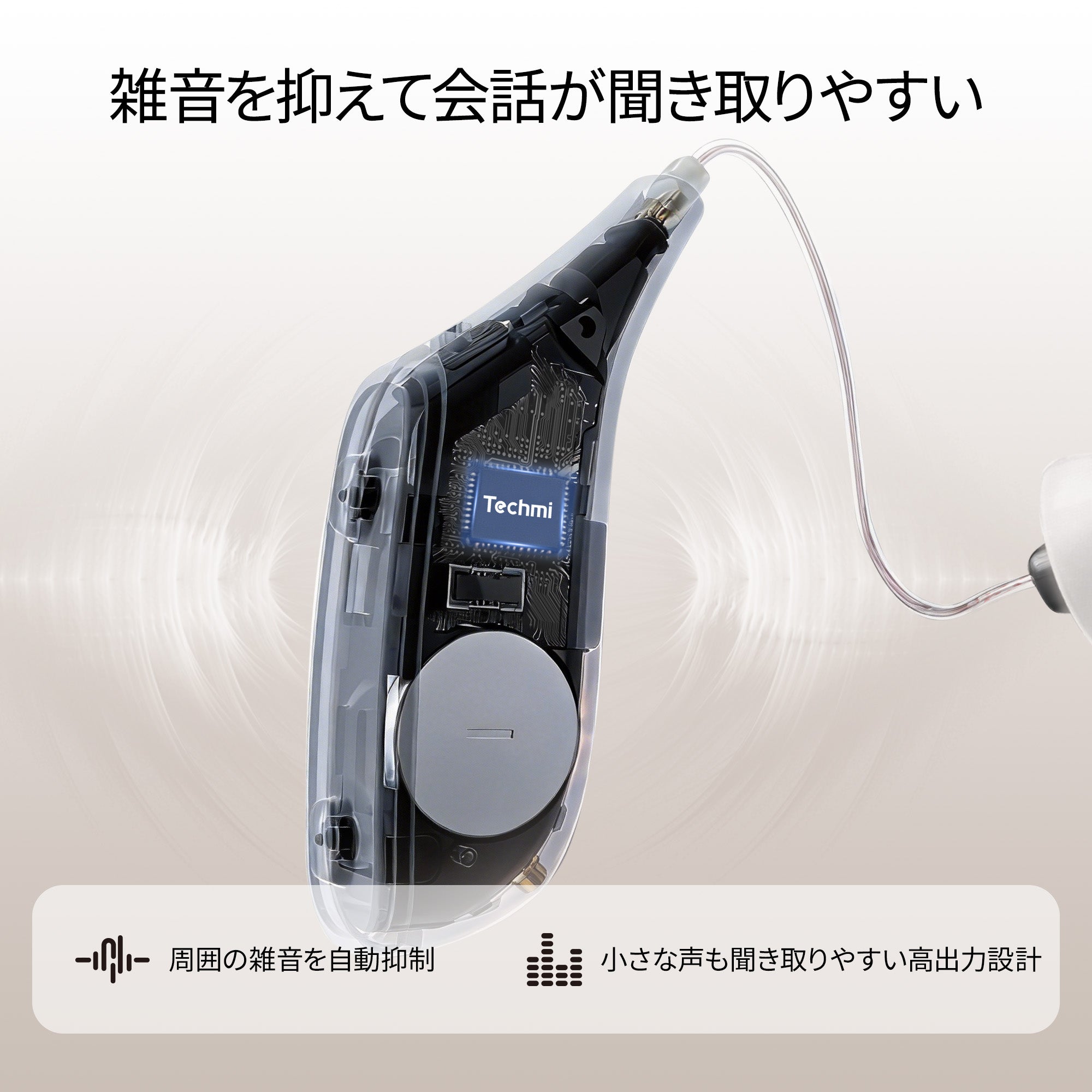 Techmi FacePro 充電式集音器 | 軽度・中等度難聴者向け高機能モデル
